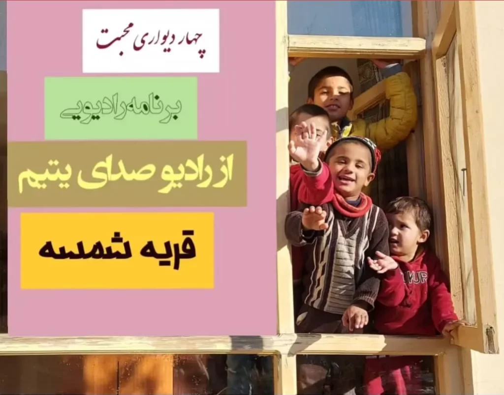 A new library for Afghan orphans